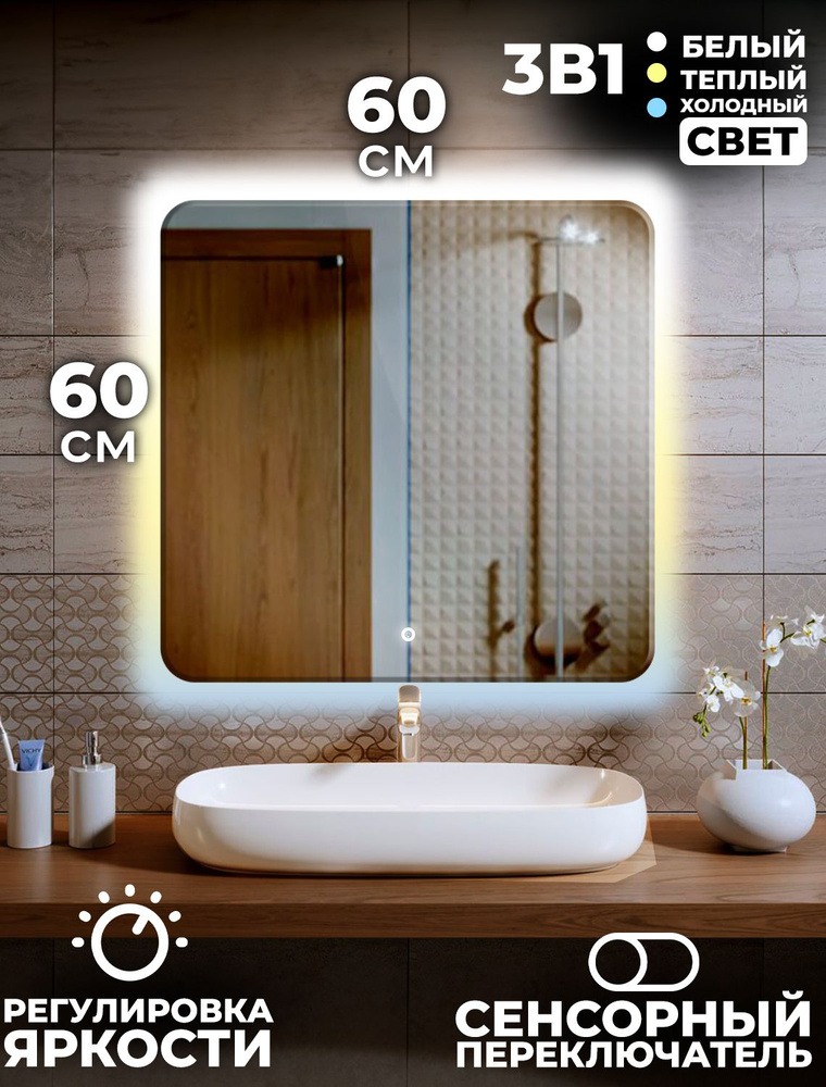 GoldBasket Зеркало для ванной "подсветка", 60 см х 60 см #1