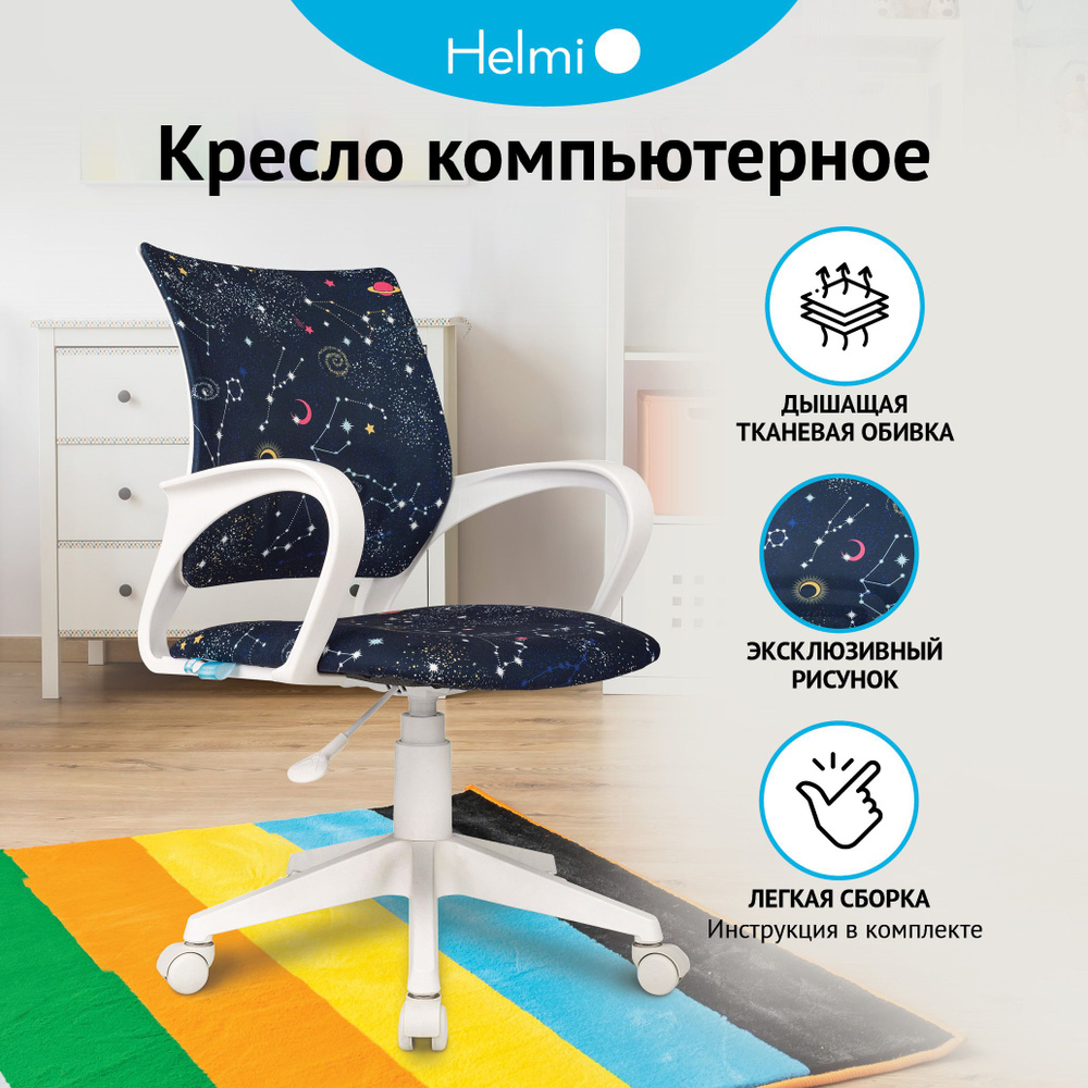 Детское компьютерное кресло Helmi HL-K95 R (W695) "Airy", спинка сетка/сиденье ткань с рисунком зодиак #1