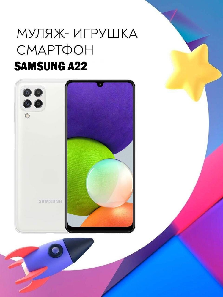 Игрушка смартфон Samsung Galaxy A22 Белый #1