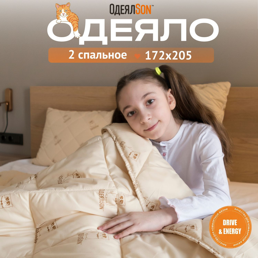 Одеяло 2 спальное летнее 172х205 см Мягкий сон гипоаллергенное  #1