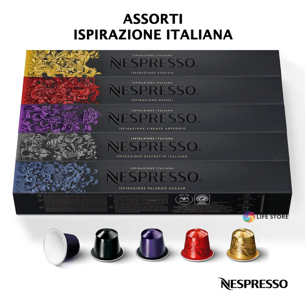 Набор кофе в капсулах Nespresso ISPIRAZIONE ITALIANA ASSORTI, 50 шт. (5 упаковок - Venezia, Napoli, Arpeggio, #1