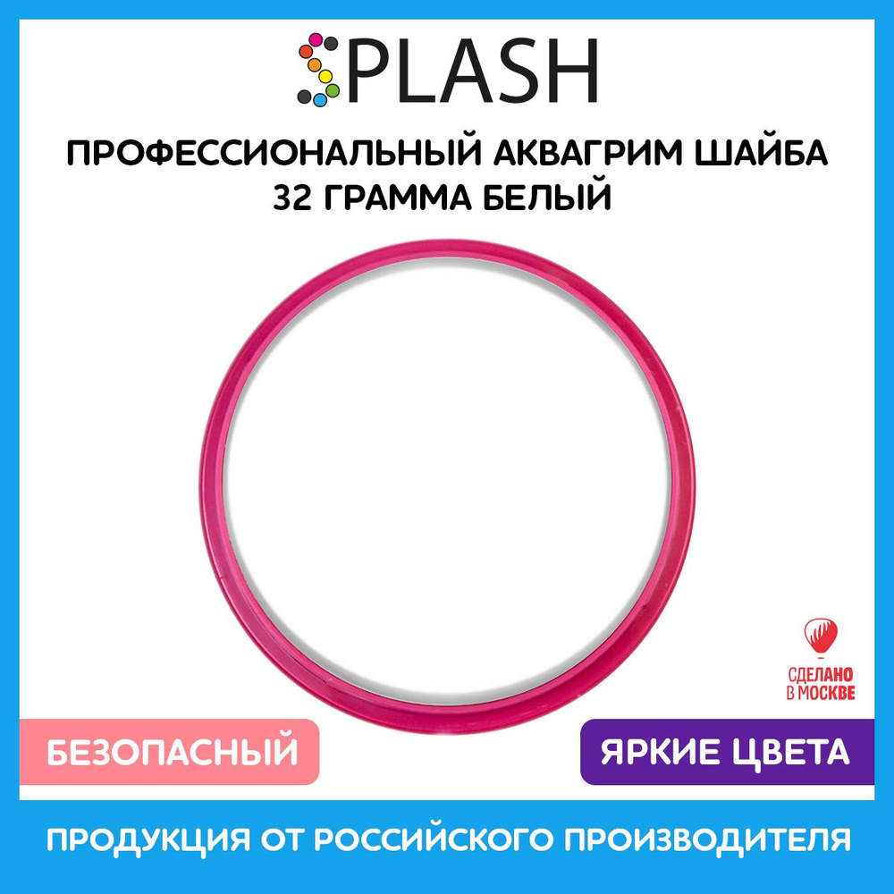SPLASH Аквагрим профессиональный в шайбе регулярный, цвет грима белый, 32 гр  #1
