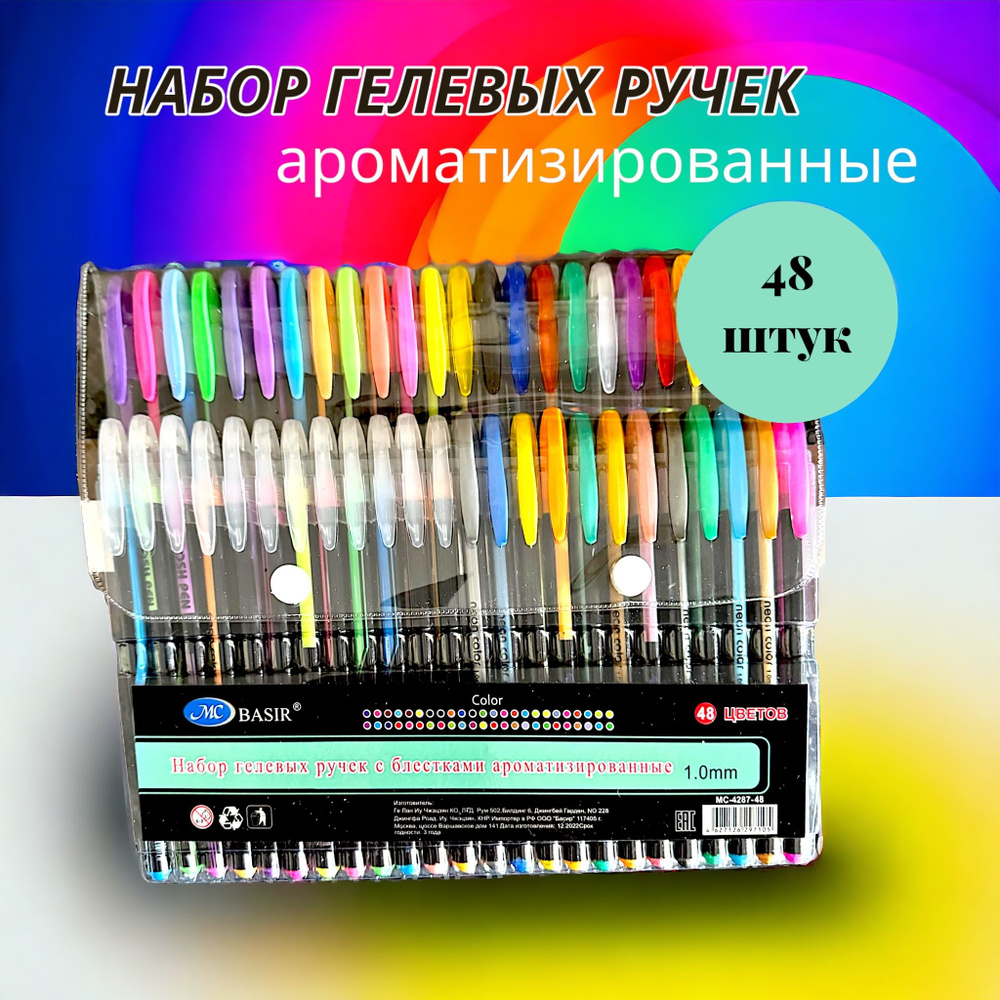 Ручки гелевые цветные набор 48 цветов/ Набор ароматизированных гелевых ручек с блестками для рисования, #1