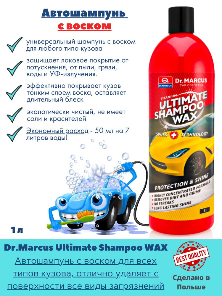 Автомобильный шампунь Dr. Marcus с покрытием автомобиля воском Titanium Ultimate Shampoo Wax 1 л  #1