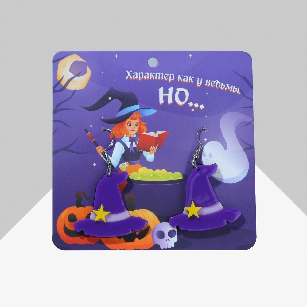 Серьги акрил Хэллоуин шляпы ведьмочек, цвет жёлто-фиолетовый в серебре  #1
