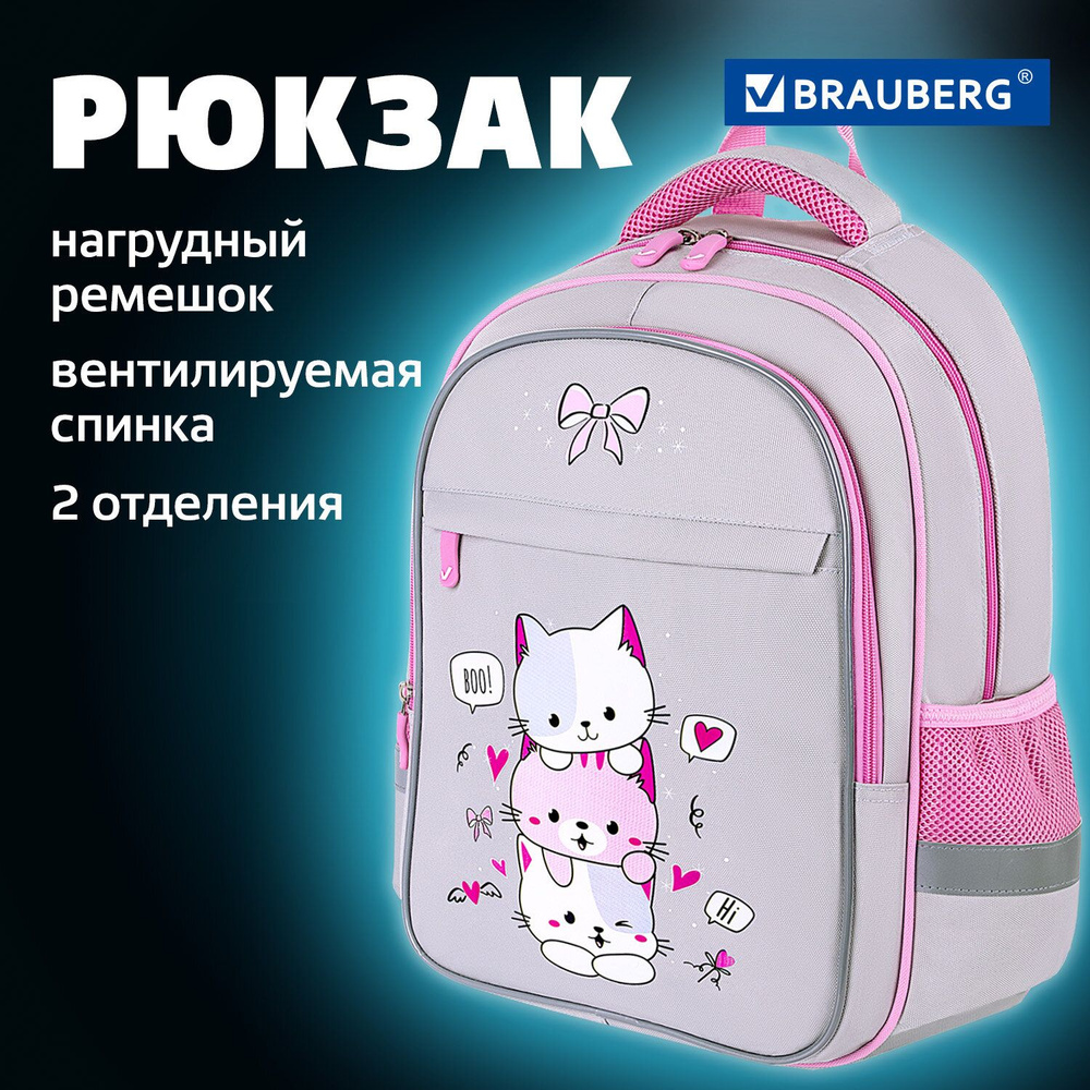 Рюкзак / ранец / портфель школьный для девочек Brauberg Favour, 2 отделения, 3 кармана, Fluffy kittens, #1