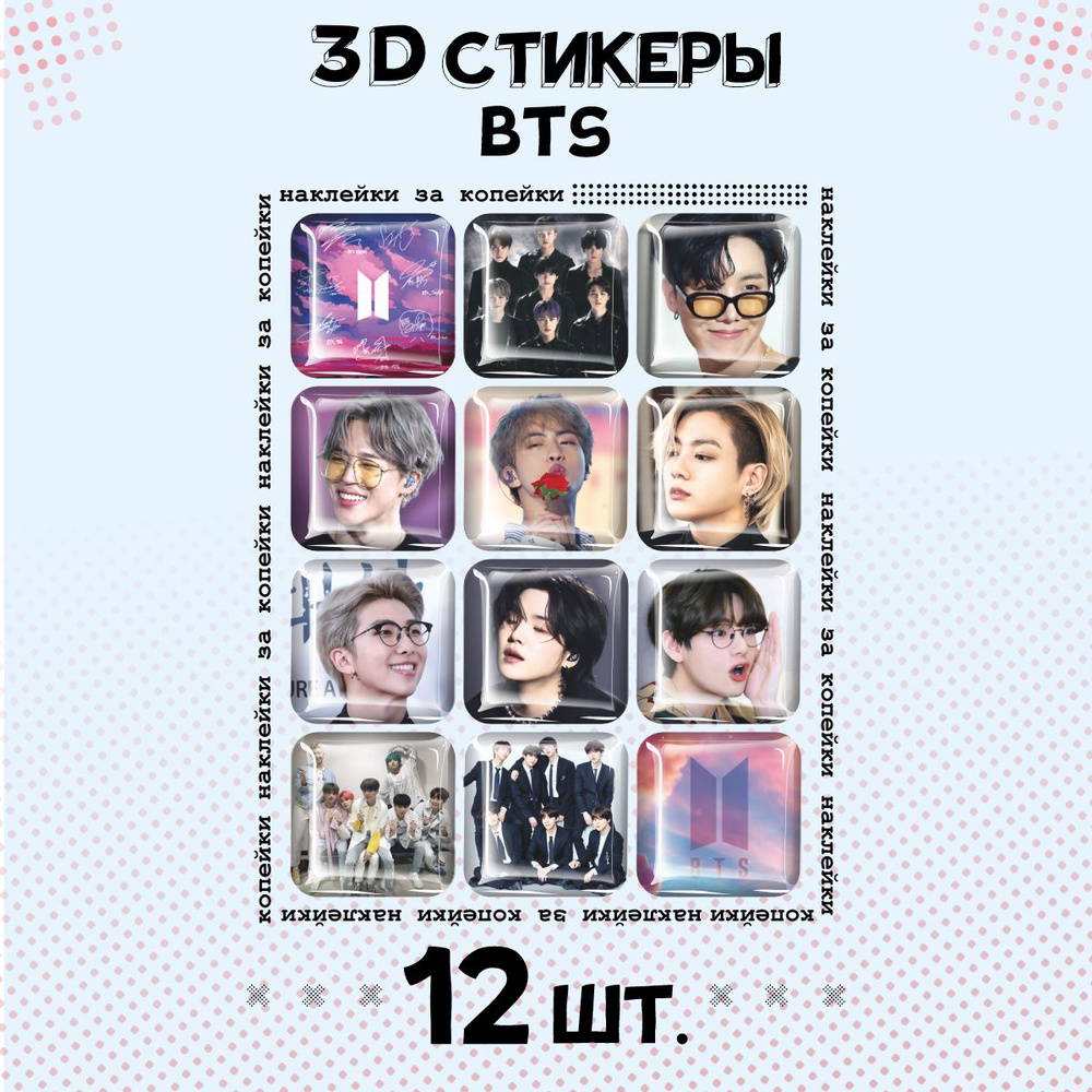3D стикеры на телефон наклейки BTS Кпоп #1