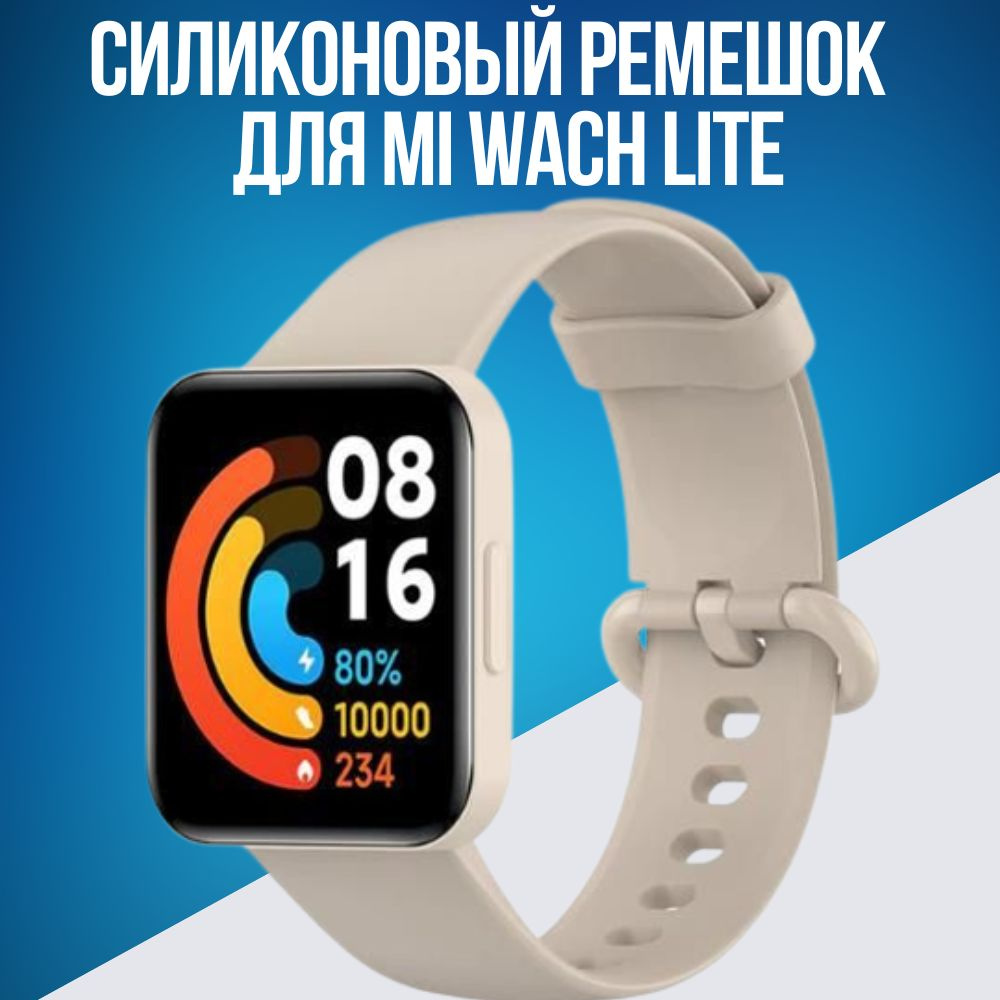 Ремешок для часов браслет Xiaomi Mi Watch Lite #1