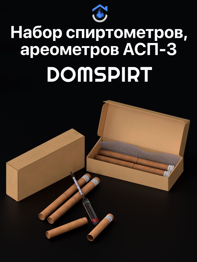 Набор ареометров АСП-3 DomSpirt #1