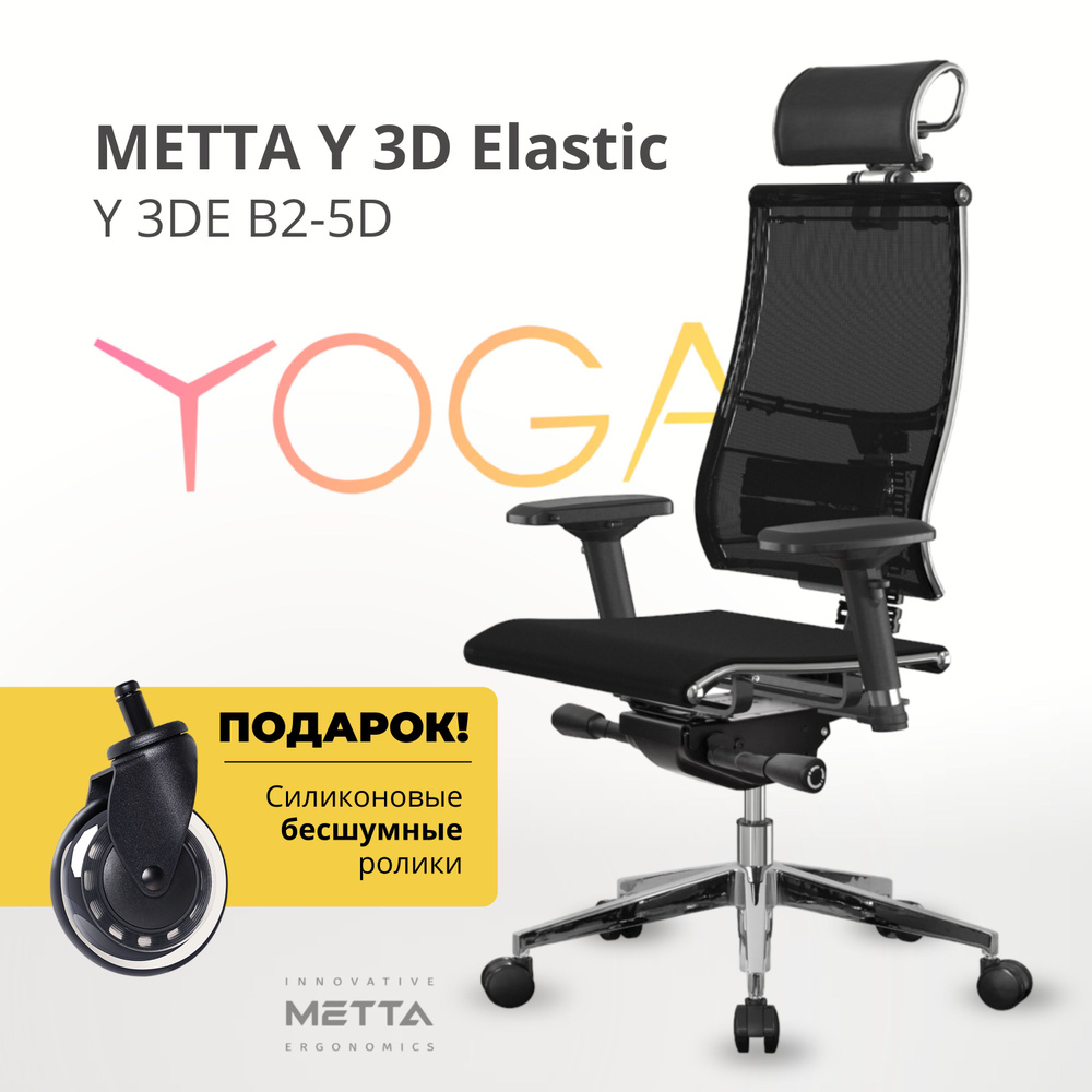 METTA Y 3D Elastic (Y 3DE B2-5D) #1