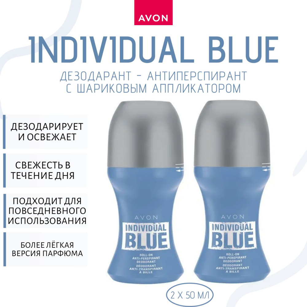 Дезодорант-антиперспирант с шариковым аппликатором Individual Blue, 2 шт по 50 мл.  #1