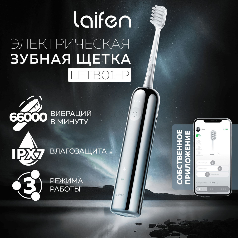 Электрическая зубная щетка Laifen LFTB01-S Серебристый Хром #1