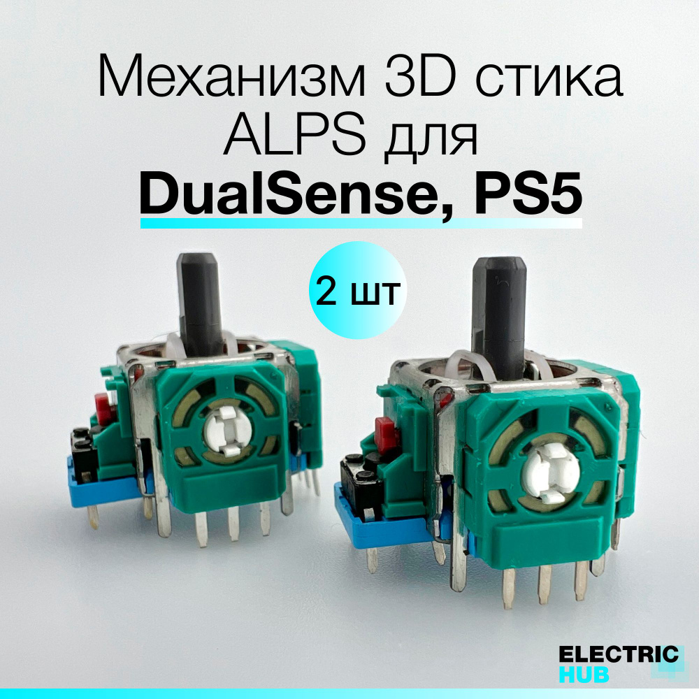 Оригинальный механизм 3D стика ALPS для DualSense, PS5, для ремонта джойстика/геймпада, 2 шт.  #1