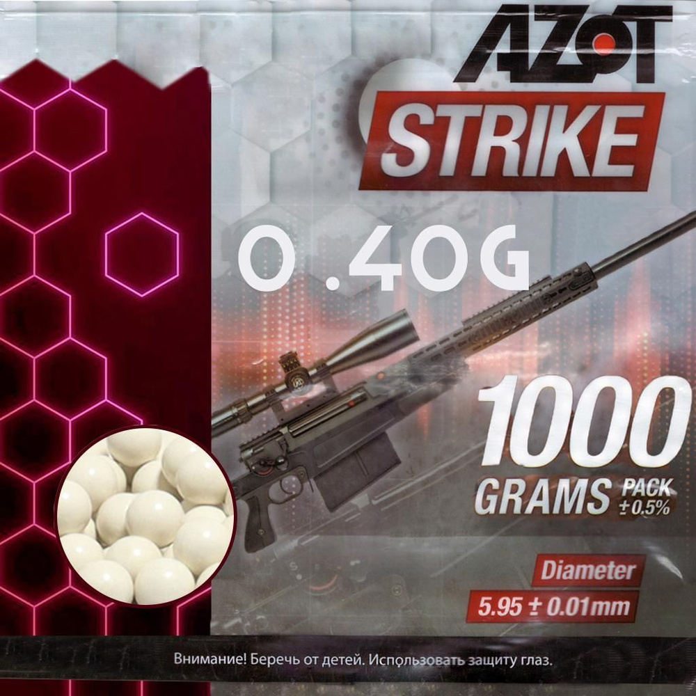 Страйкбольные шары 0,40 гр, 1 кг, 6 мм, Azot Strike, AZ03-0009 #1