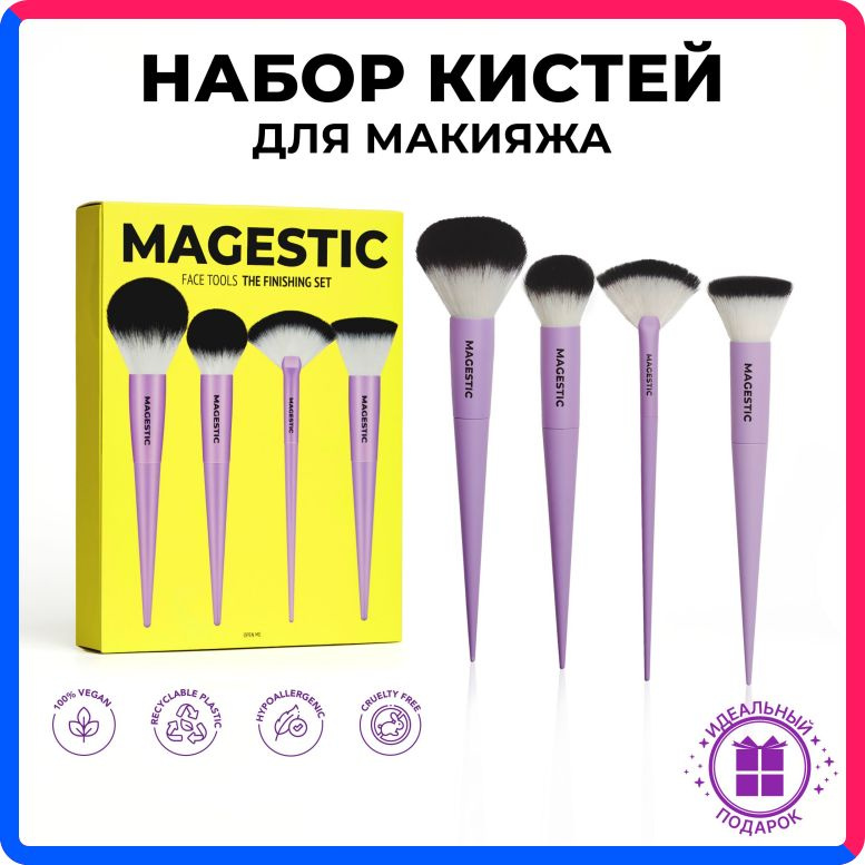 Купить по выгодной цене Набор кистей для макияжа MAGESTIC, 4 профессиональные базовые кисти, подарочный набор с доставкой