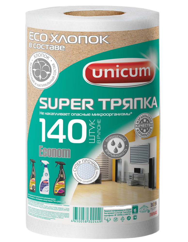 Тряпка для уборки Econom 140 листов/рулон Unicum #1