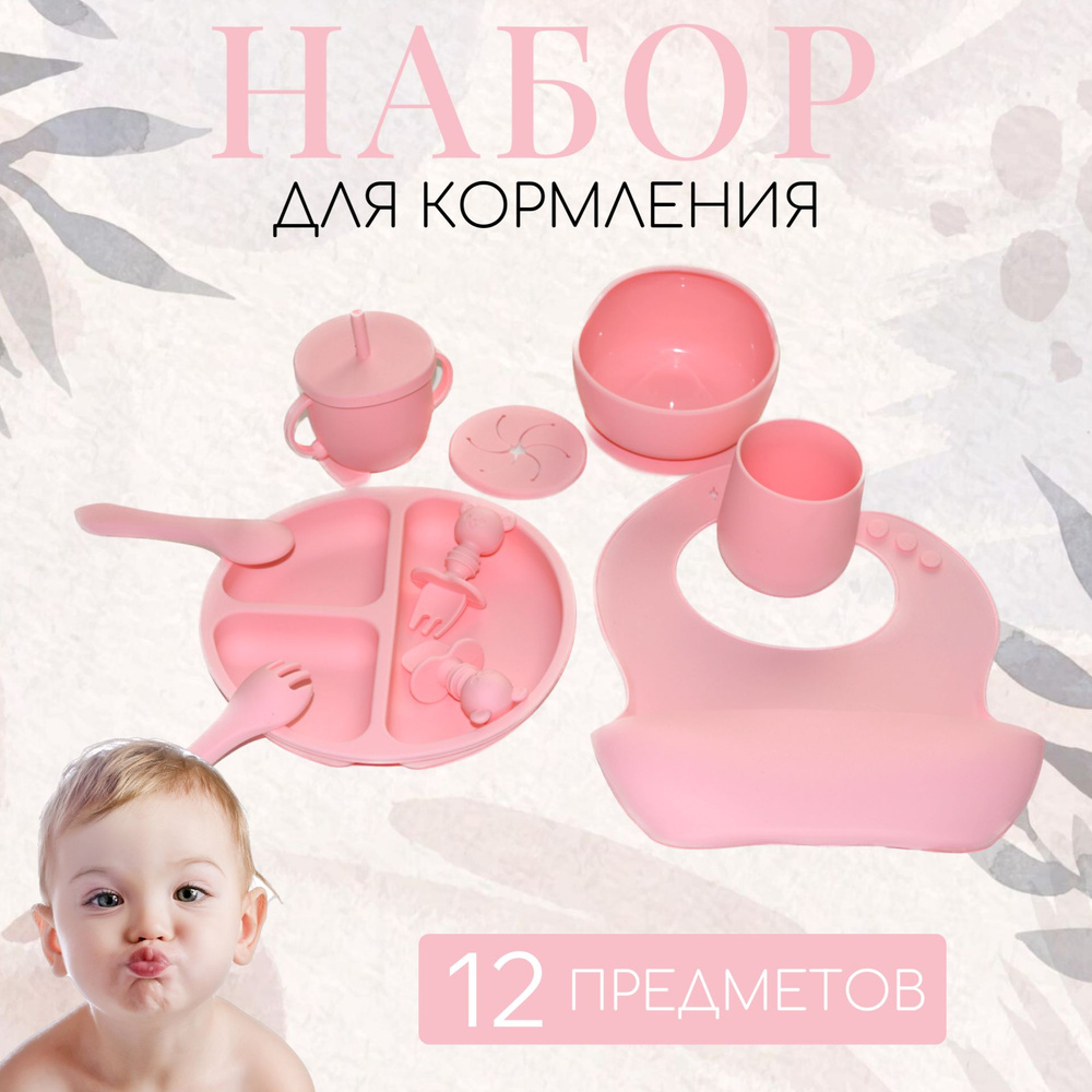 Набор посуды для кормления малыша светло-розовая / Посуда-непроливайка детская  #1