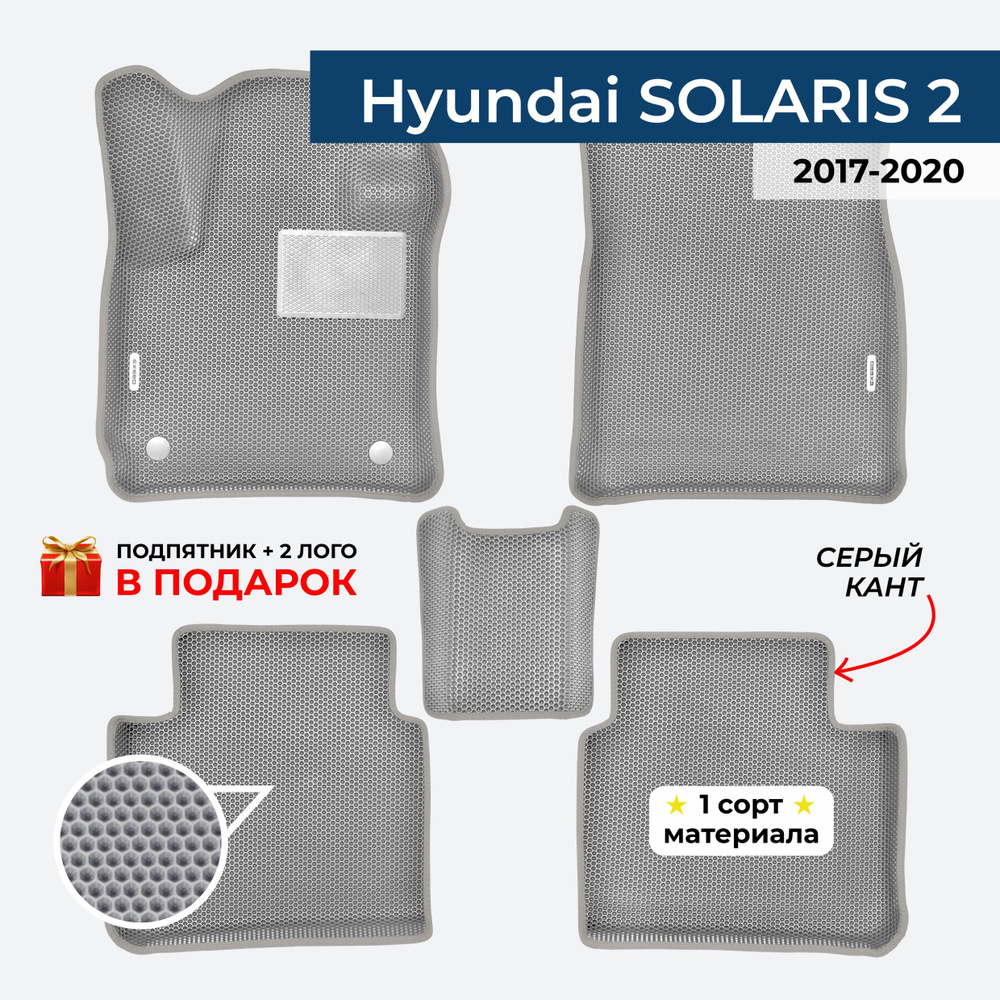EVA ЕВА коврики с бортами для Hyundai Solaris 2 2017-2020 Хендай Солярис 2  #1