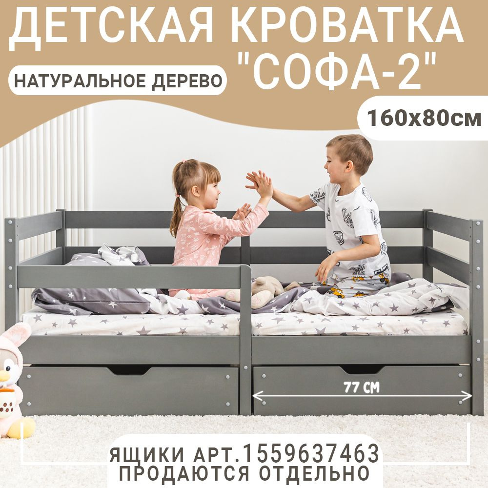 Детская кровать Софа-2, цвет серый, спальное место 160х80 см  #1
