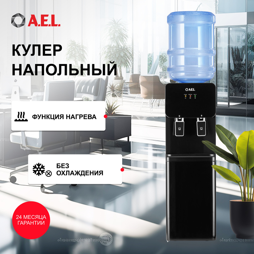 AEL Кулер для воды 85c LK с нагревом и шкафчиком для продуктов, без охлаждения  #1