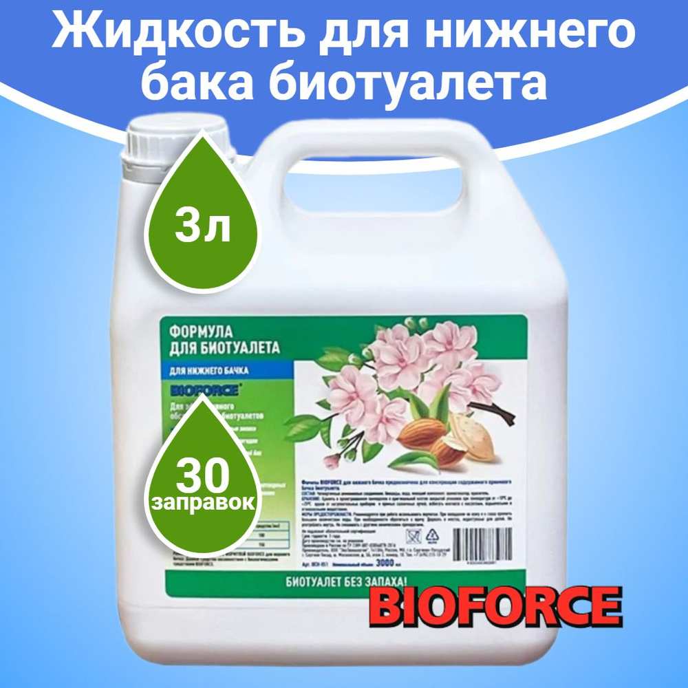 Жидкость для биотуалета BIOFORCE ФОРМУЛА для нижнего бачка (3л)  #1