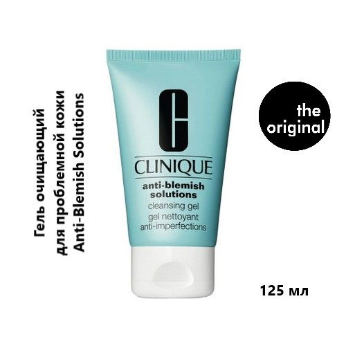 CLINIQUE Гель очищающий для проблемной кожи Anti-Blemish Solutions, 125 мл  #1