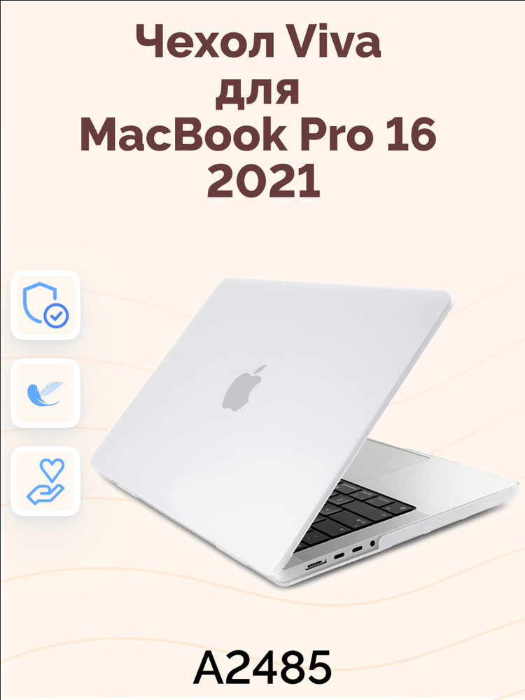 Чехол для MacBook Pro 16 2021/ Чехол для МакБук Про 16 2021 / Накладка для МакБук Про 16 2021 / A2485 #1