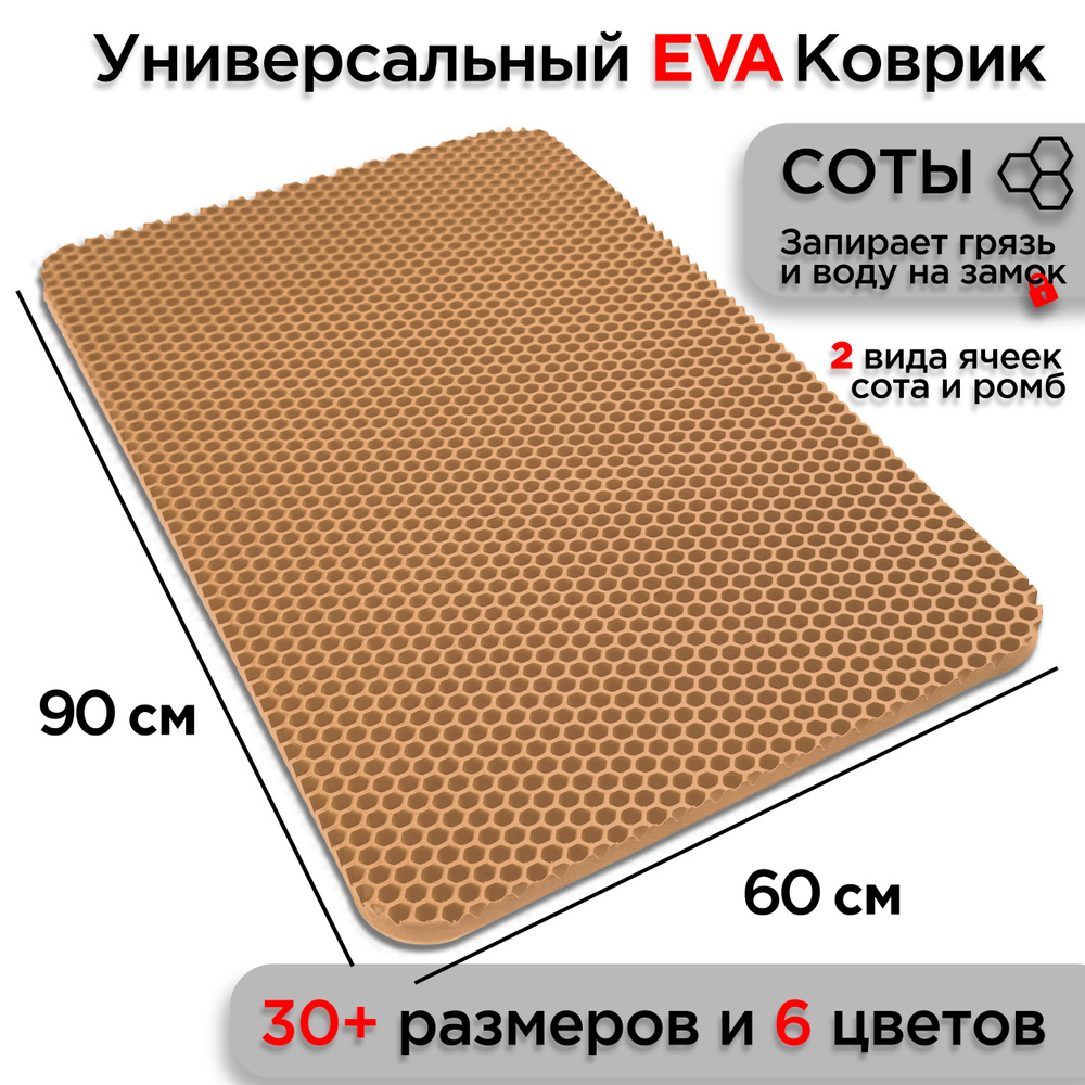 Универсальный коврик EVA для ванной комнаты и туалета 90 х 60 см на пол под ноги с массажным эффектом. #1