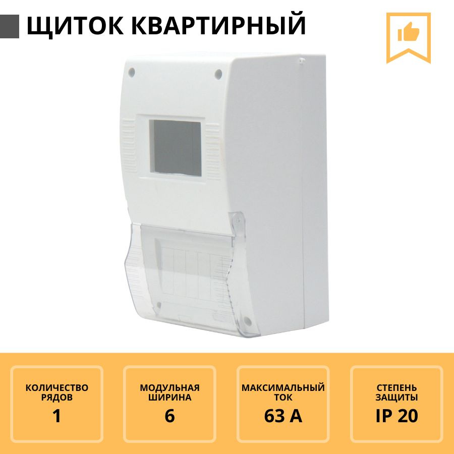 Бокс/щит учетно-распределительный для автоматов ЩУРН-П, пластиковый (6 .