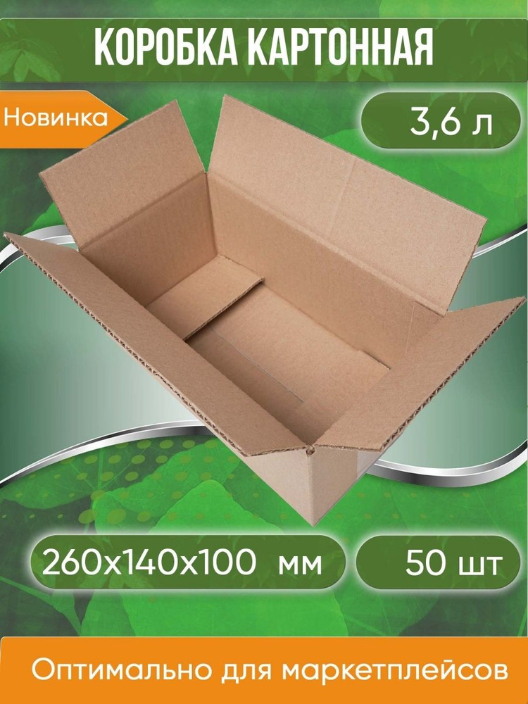 Коробка картонная, 26х14х10 см, объем 3,6 л, 50 шт. (Гофрокороб, 260х140х100 мм )  #1