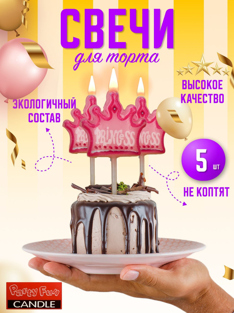Свечи для торта, 5 шт, 1 уп. #1