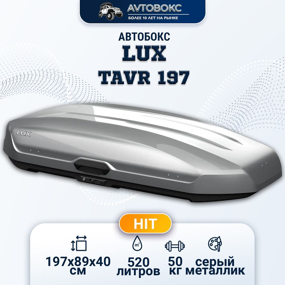 Автобокс LUX Tavr 197 серый металлик #1