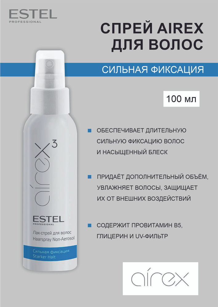 Estel AIREX Лак-спрей д/волос сильная фиксация, 100 мл. #1