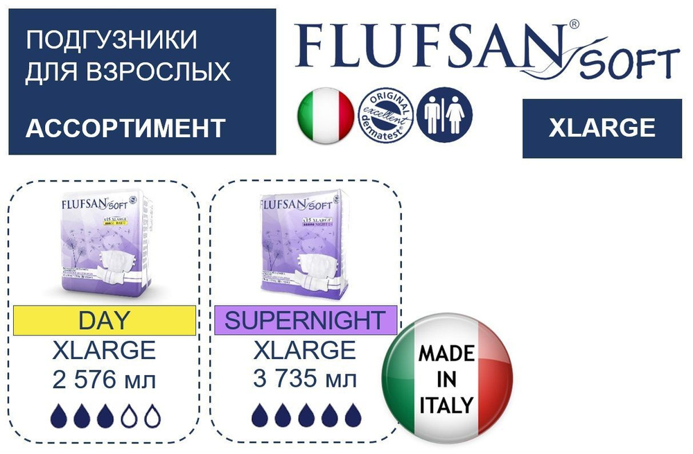 Подгузники для взрослых FLUFSAN Soft (XL) Дневные, объем в бедрах 120-170 см 15 шт, для лежачих больных, #1