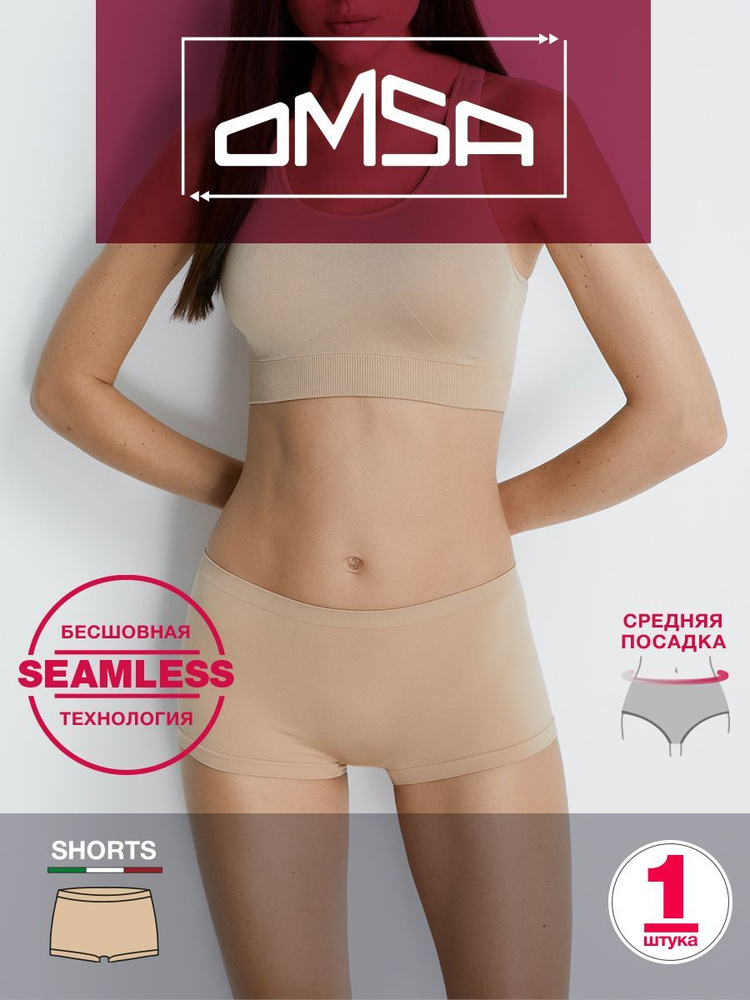 Трусы шорты, бесшовная модель Omsa Seamless, 1 шт #1