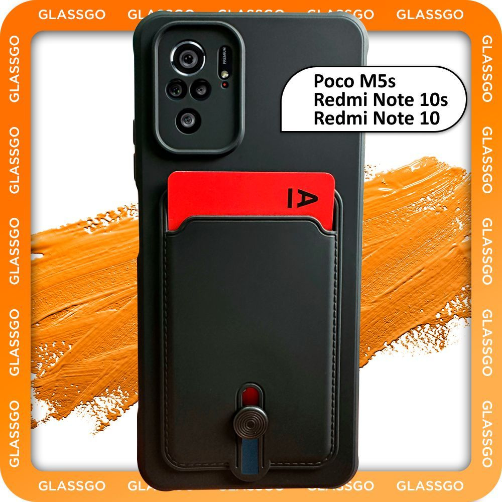 Чехол силиконовый черный на Xiaomi Redmi Note 10 / 10s / Poco M5s, на Редми Нот 10 / 10s / Поко М5s, #1
