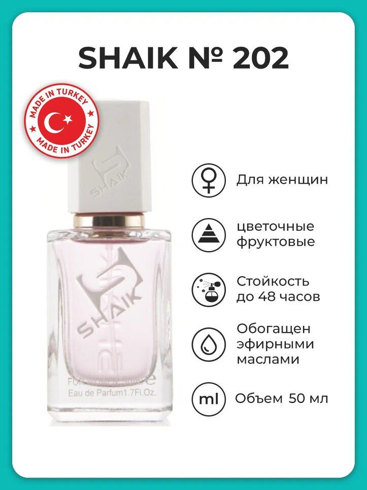 SHAIK Парфюмерная вода, женская №202, 50 мл. #1
