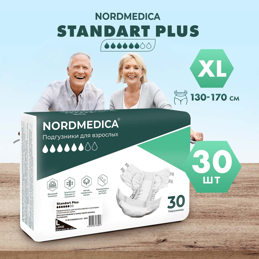 Подгузники для взрослых NORDMEDICA Standart Plus, 30 шт, Размер XL (обхват талии 130-170 см), ночные #1