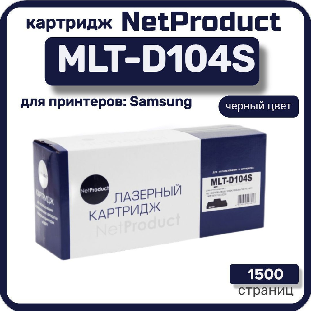 Картридж NetProduct MLT-D104S для Samsung ML-1660/1665/1860/SCX-3200/3205, с чипом, черный, для лазерного #1
