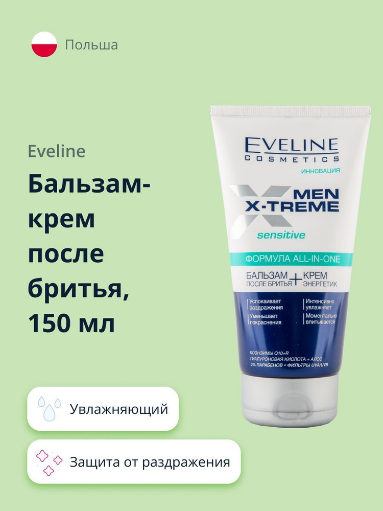 Eveline Cosmetics Средство после бритья, бальзам, 150 мл #1