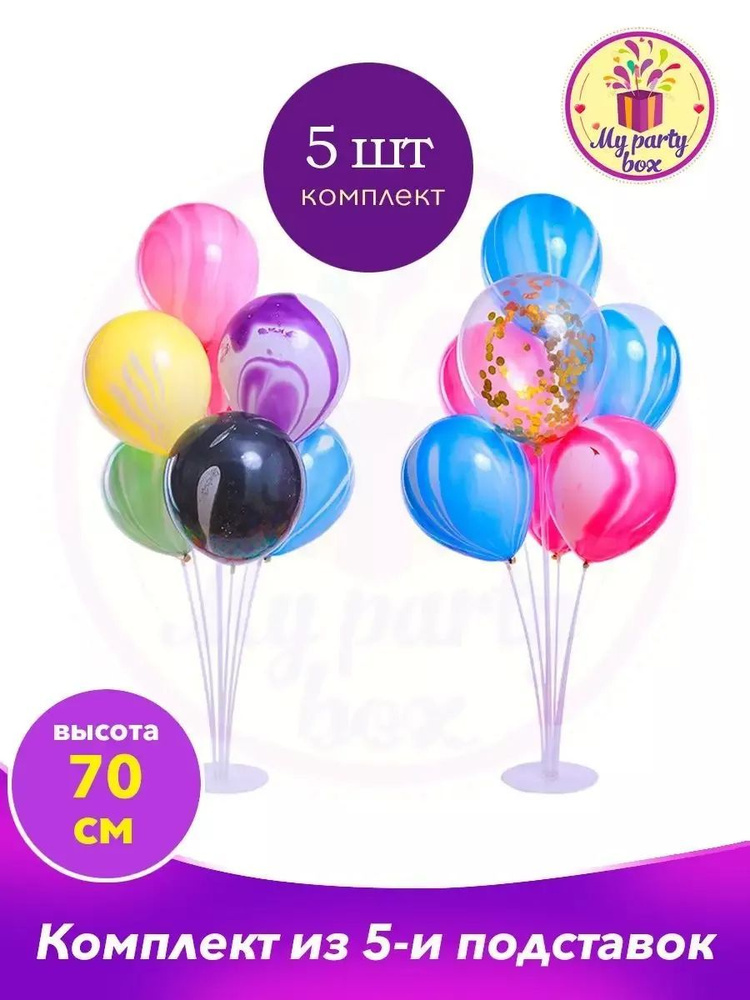 Комплект из пяти подставок для воздушных шаров на 7 шаров, 70 см. Стойки для воздушных шариков. Регулируемая #1