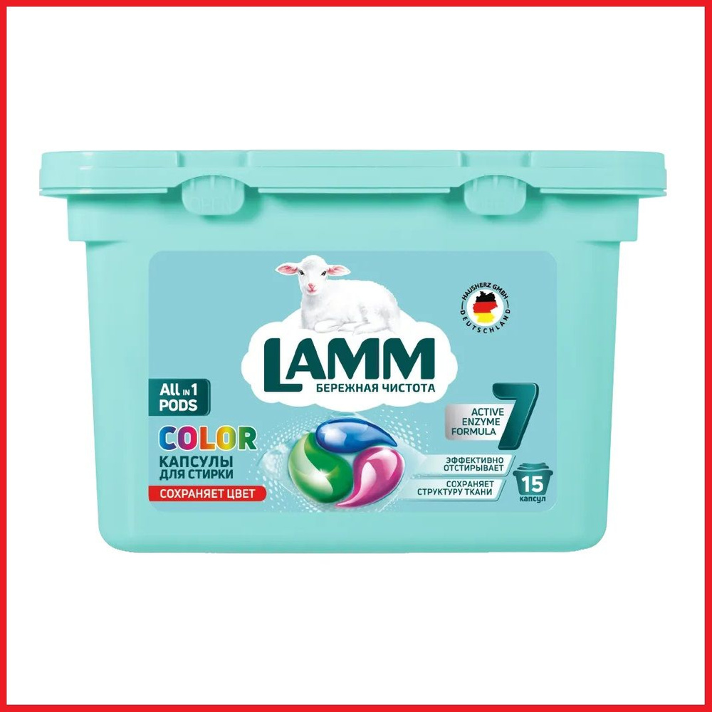 LAMM Color капсулы для стирки цветного белья бесфосфатные 15 шт  #1
