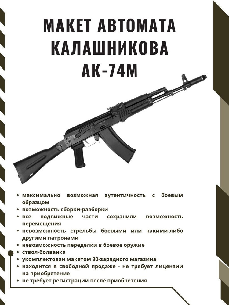 Макет учебный автомата Калашникова ММГ АК-74м #1
