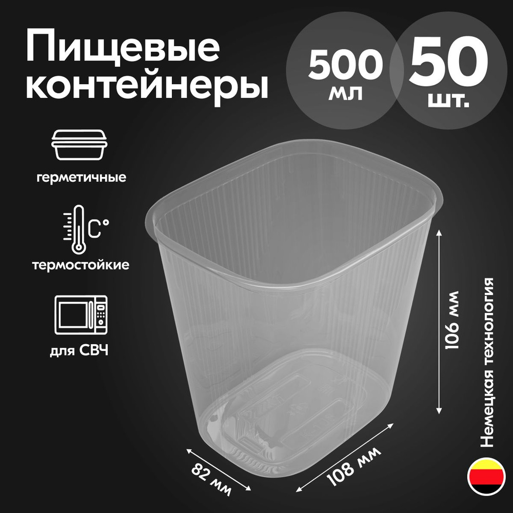 Контейнеры одноразовые пластиковые прозрачные без крышки 500 мл, набор посуды 50 шт. прямоугольная пластиковая #1