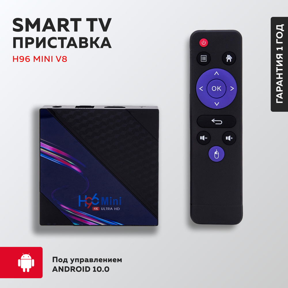 EMOTION market Медиаплеер H96 Mini V8 1Gb/8Gb (Smart TV Android), для телевизора/ТВ ресивер/ ТВ тюнер #1