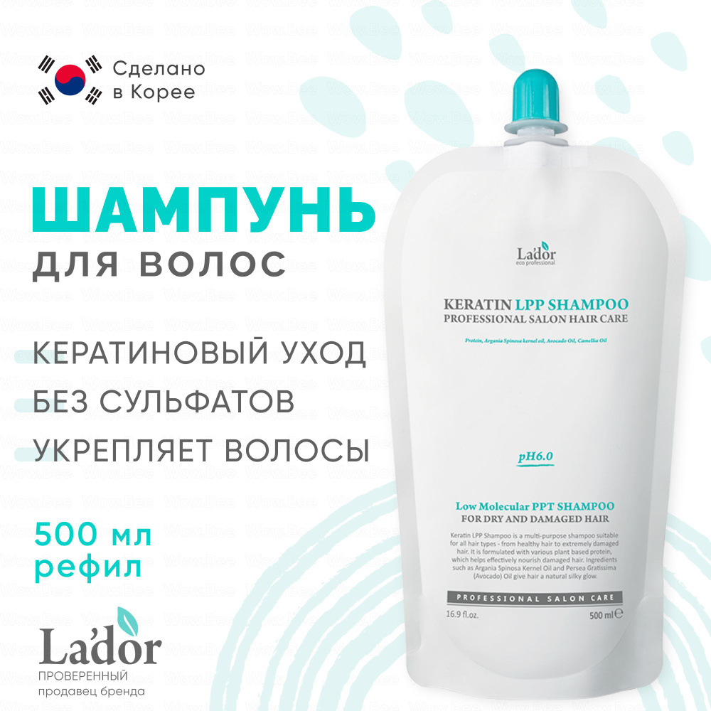 La'dor Беcсульфатный шампунь для волос с кератином Lador Keratin LPP Shampoo, 500 мл (РЕФИЛ)  #1