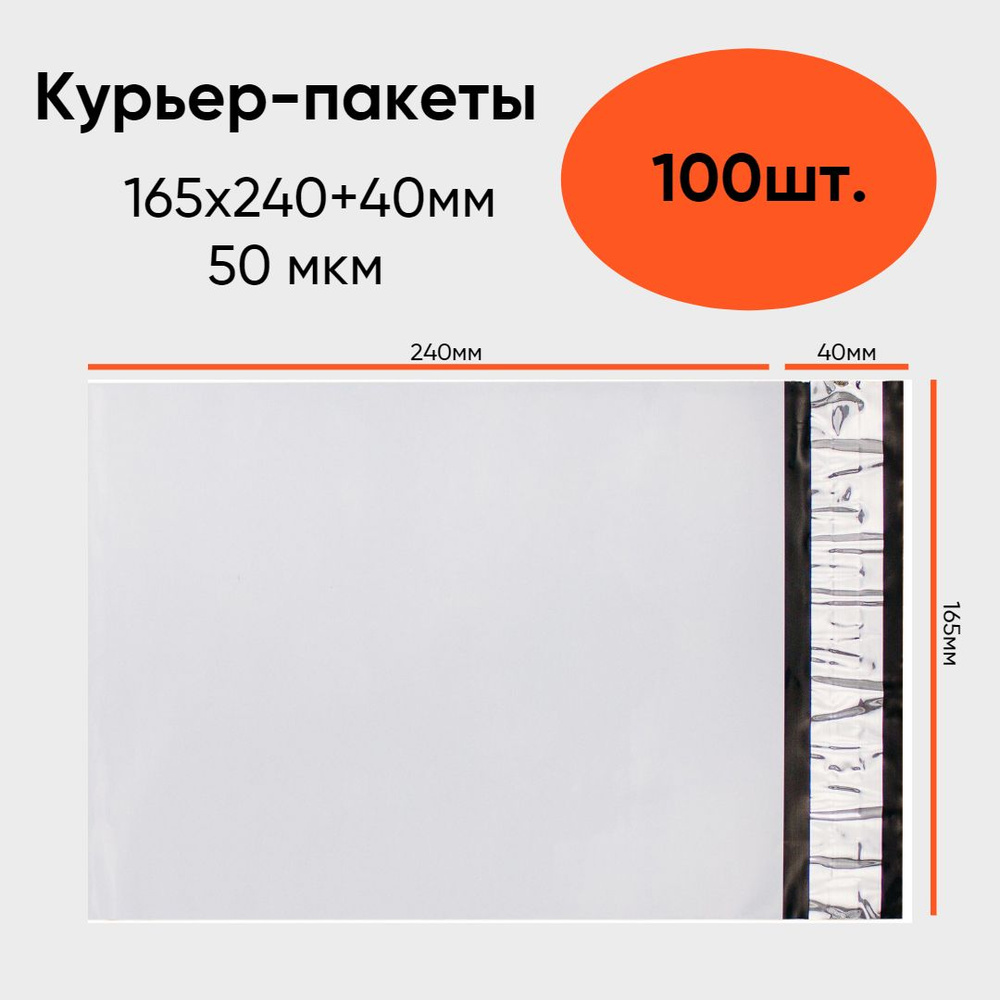 Биг-бэгКурьер-пакет 50 мкм 165x240+40мм б/к, белый, 100 штук #1