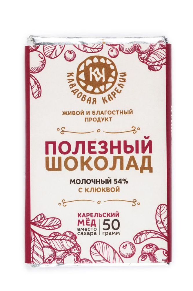 Шоколад молочный Кладовая Карелии, 54% какао, без сахара и ГМО, на меду с клюквой, 50 г  #1