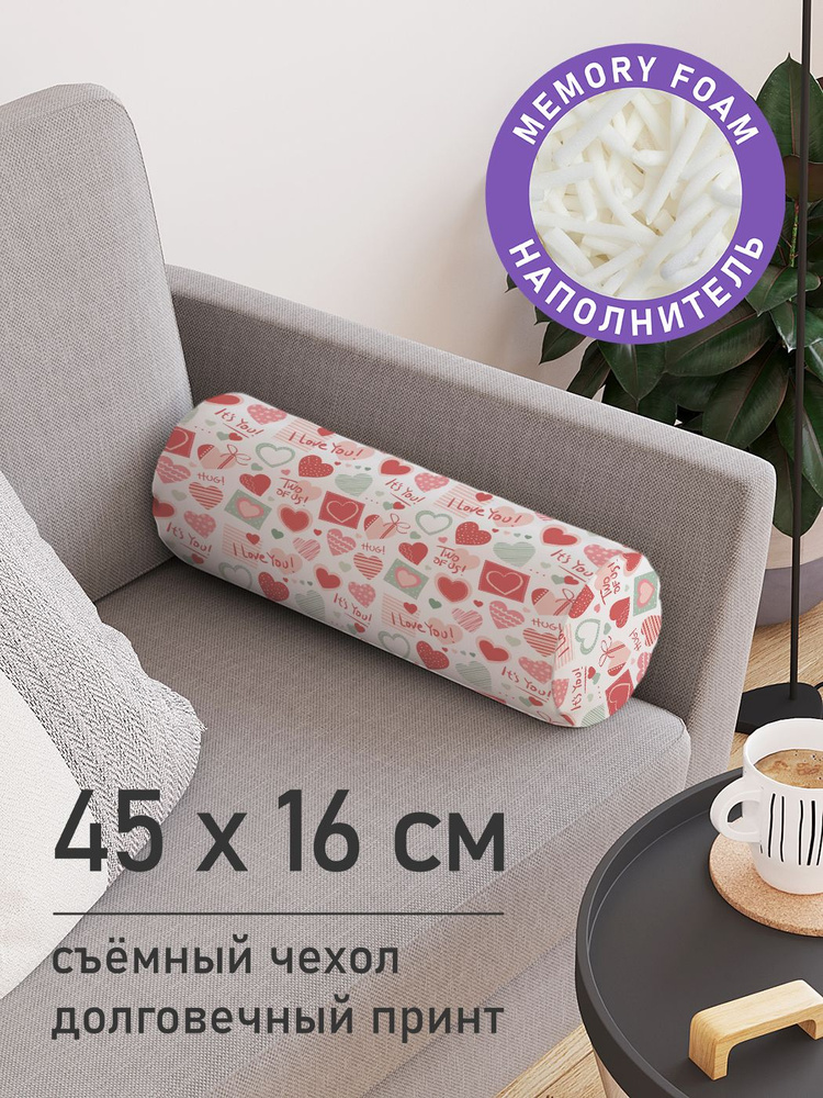 Декоративная подушка валик "Я люблю тебя" на молнии, 45 см, диаметр 16 см  #1