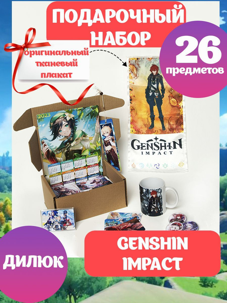 Подарочный набор ГЕНШИН ИМПАКТ аниме Genshin Impact Королевская коробка Дилюк, anime box  #1